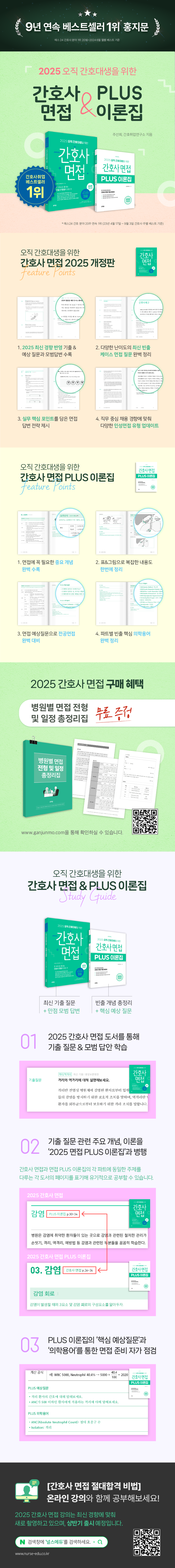 간호사면접 상세페이지_세트_널스에듀.png
